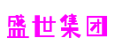 广东省广州市盛世集团智慧科技有限公司